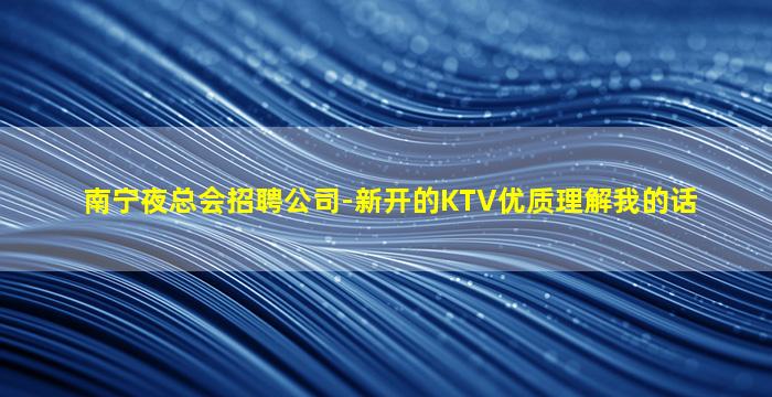 福州夜总会招聘